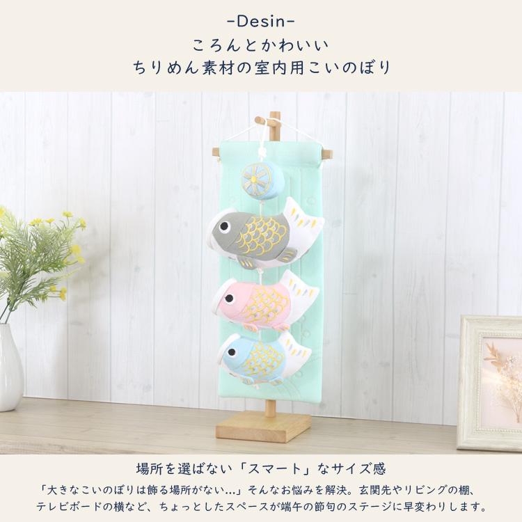 こいのぼり 室内 おしゃれ コンパクト 鯉のぼり 室内用 ちりめん 卓上