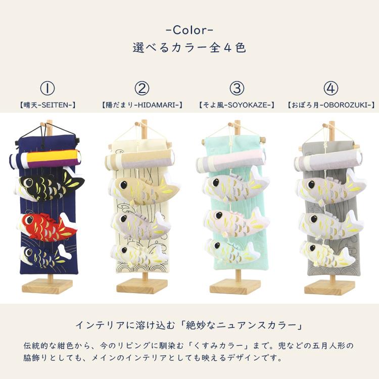 こいのぼり 室内鯉のぼり おしゃれ コンパクト ちりめん 室内用