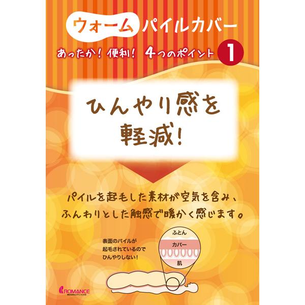 V&A アイリス あったかカバー SL シングルロングサイズ ウォームパイル  