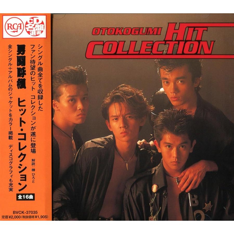 激安スーパー 男闘呼組 ヒット・コレクション HitCollection ベストCD - CD