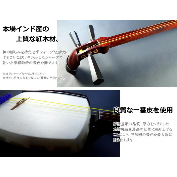 津軽紅木三味線セット（特上・紅木）（C）充実のフルセット 