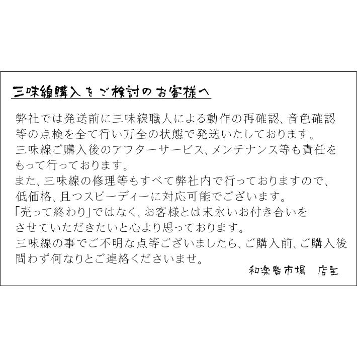 津軽紅木三味線（特上・紅木）【子持綾杉胴付】セット（C）充実のフルセット！ 【分大】