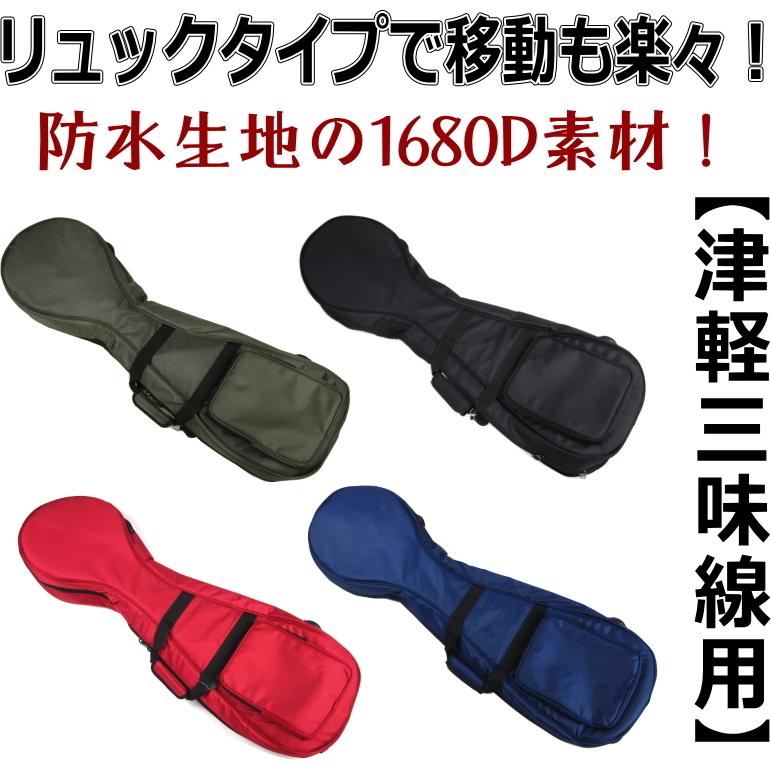 三味線ケース ソフトケース カバー 新・1680D防水/三味線型 三味線ケース ソフトケース カバー 新・1680D防水/三味線型