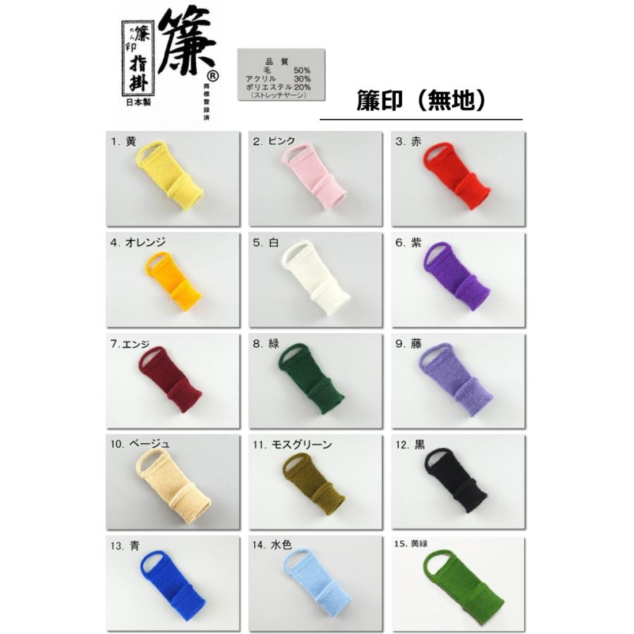 三味線指すり　色見本 三味線指すり 指掛け 指かけ 指すり（簾印）大サイズ（無地） : 和楽器