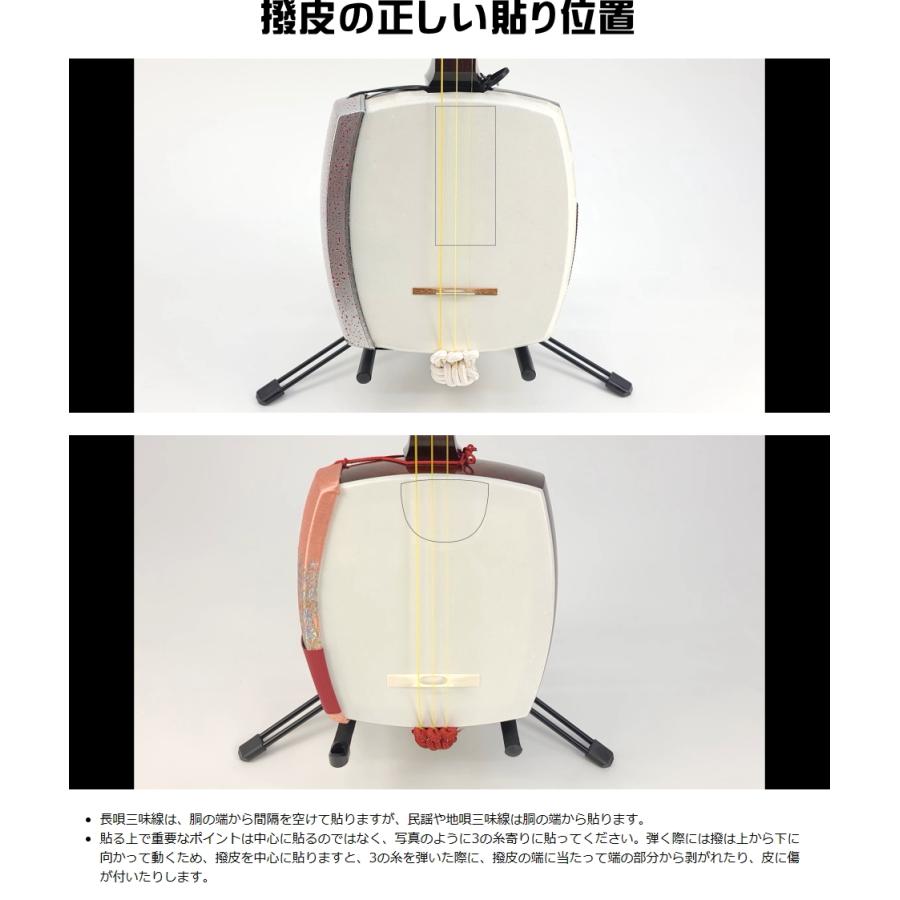 三味線用】撥皮・半月型/四つ皮(上)(1枚) : 和楽器市場 三味線用】撥皮・半月型/四つ皮(上)(1枚) : 和楽器市場