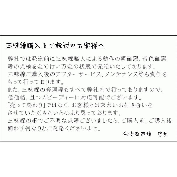 津軽三味線 セット 入門用 初心者用（東サワリ付・花林延棹・人工皮張り）YSG-5100G　和楽器市場NEWモデル｜wagakki-ichiba｜10