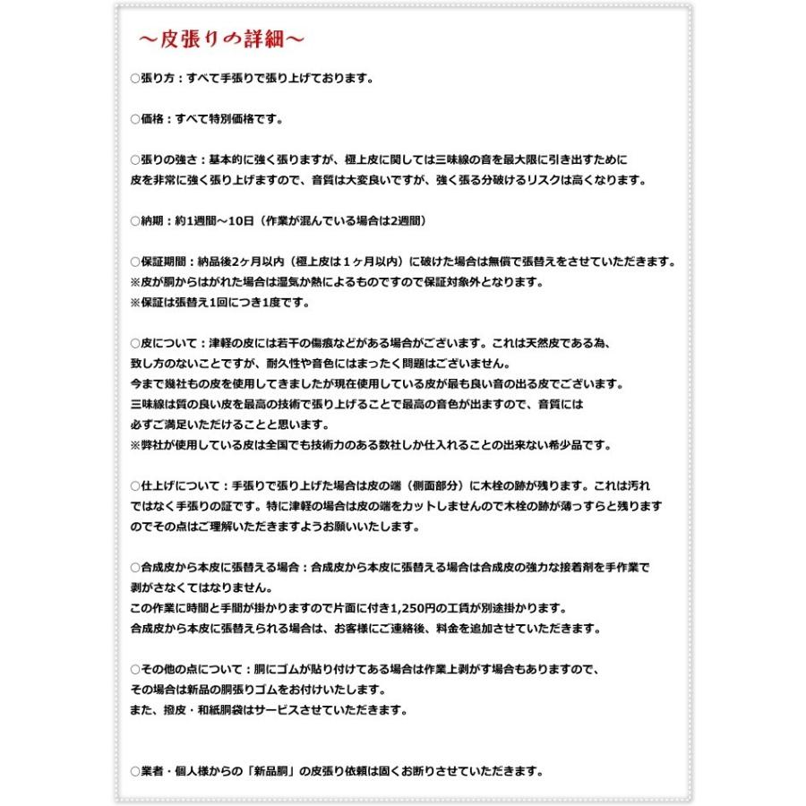 三味線・皮張り替え 民謡・小唄三味線 両面（上）犬皮・張替え : 和