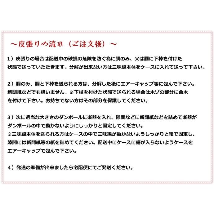 長唄三味線　紫檀　上犬皮張り替え済　すぐ弾ける　舞台でも使用可　ソフトケース付き 三味線・皮張り替え 津軽三味線用 両面（合成皮・白峰）張替え : 和