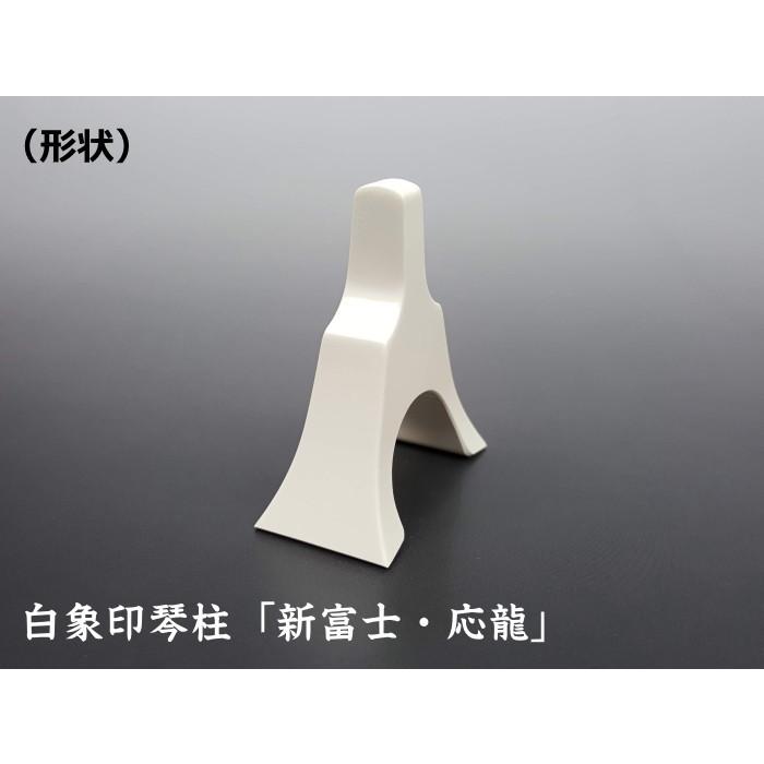13絃用/箏柱 白象印琴柱セット(応龍) (新富士/高砂) 超重量タイプ :10006or:和楽器市場 Yahoo!店 - 通販 - Yahoo!ショッピング 13絃用/箏柱 白象印琴柱セット(応龍) (新富士/高砂) 超重量タイプ :10006or:和楽器市場 Yahoo!店 - 通販 - Yahoo!ショッピング