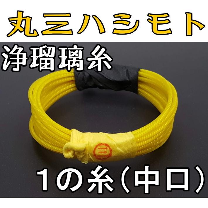 三味線糸 絹  津軽  浄瑠璃糸1の糸（中口）2本取 極上絹糸丸三ハシモト｜wagakki-ichiba