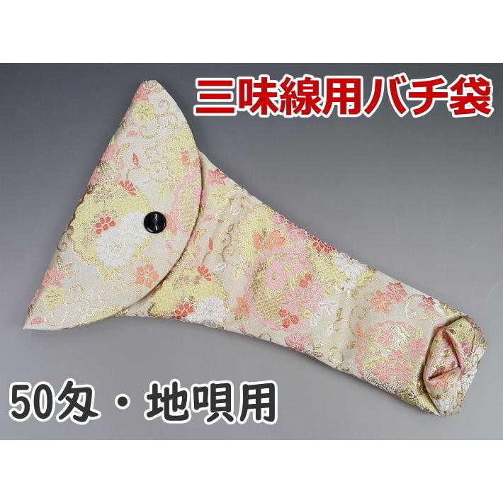 三味線用撥入れ 三味線バチ入れ バチ袋(50匁・地唄用)(BF21 三味線用撥入れ 三味線バチ入れ バチ袋(50匁・地唄用)(BF21