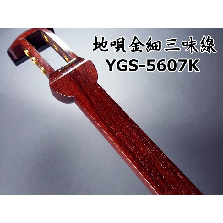 地唄三味線(紅木金細)本体のみ【上・師範モデル】(YSG-5607K 地唄三味線(紅木金細)本体のみ【上・師範モデル】(YSG-5607K