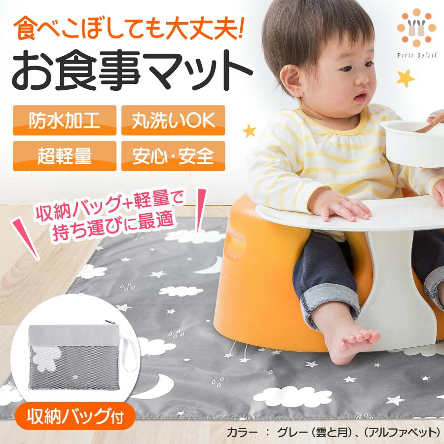 食べこぼし マット プレイマット ランチョンマット お食事マット 赤ちゃん 子供 食事マット ベビー 防水 シート 撥水｜wagakuls｜02