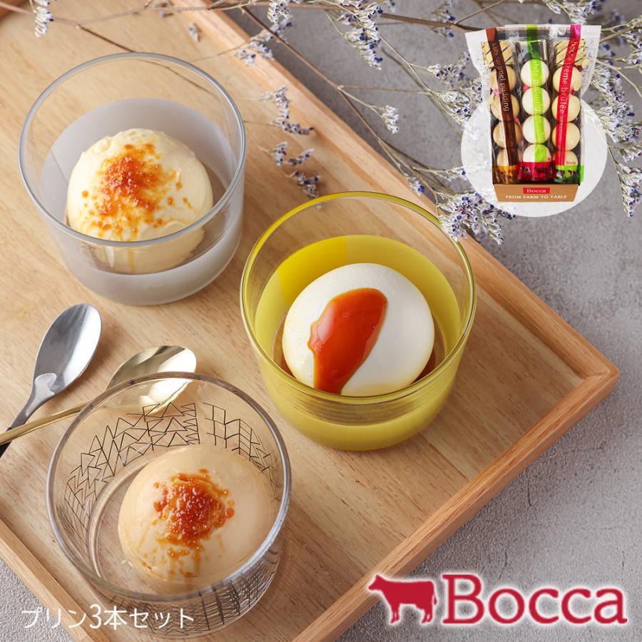 Boccaの4個入プリン 3本セット お取り寄せ お土産 ギフト プレゼント 特産品 おすすめ | 