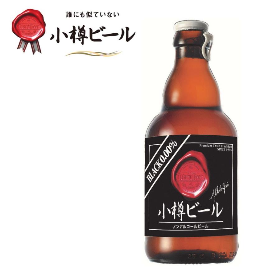 本物のドイツビールが味わえる 小樽ビール ノンアルコールビール ブラック 12本セット お取り寄せ お土産 ギフト プレゼント 特産品 母の日 おすすめ｜wagamachi-tokusan｜02