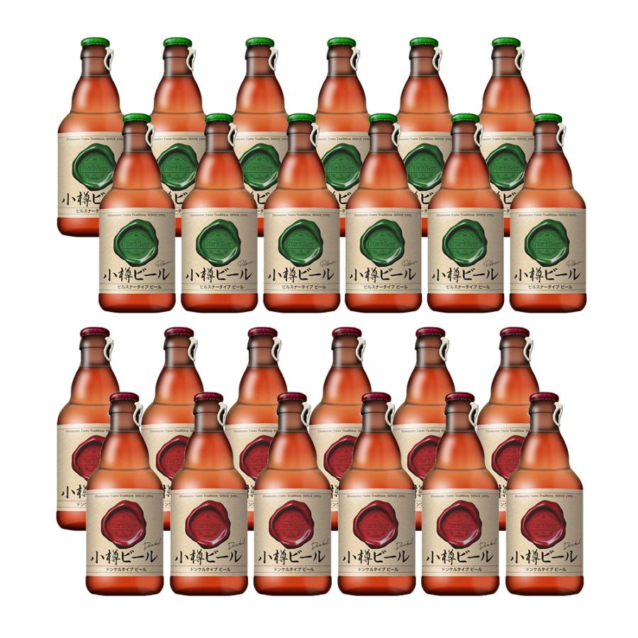 最安値挑戦 本物のドイツビールが味わえる 小樽ビール 24本セット ピルスナー ドンケル お取り寄せ お土産 ギフト プレゼント 特産品 名物商品 おすすめ 55 以上節約 Www Mastoremata Gr