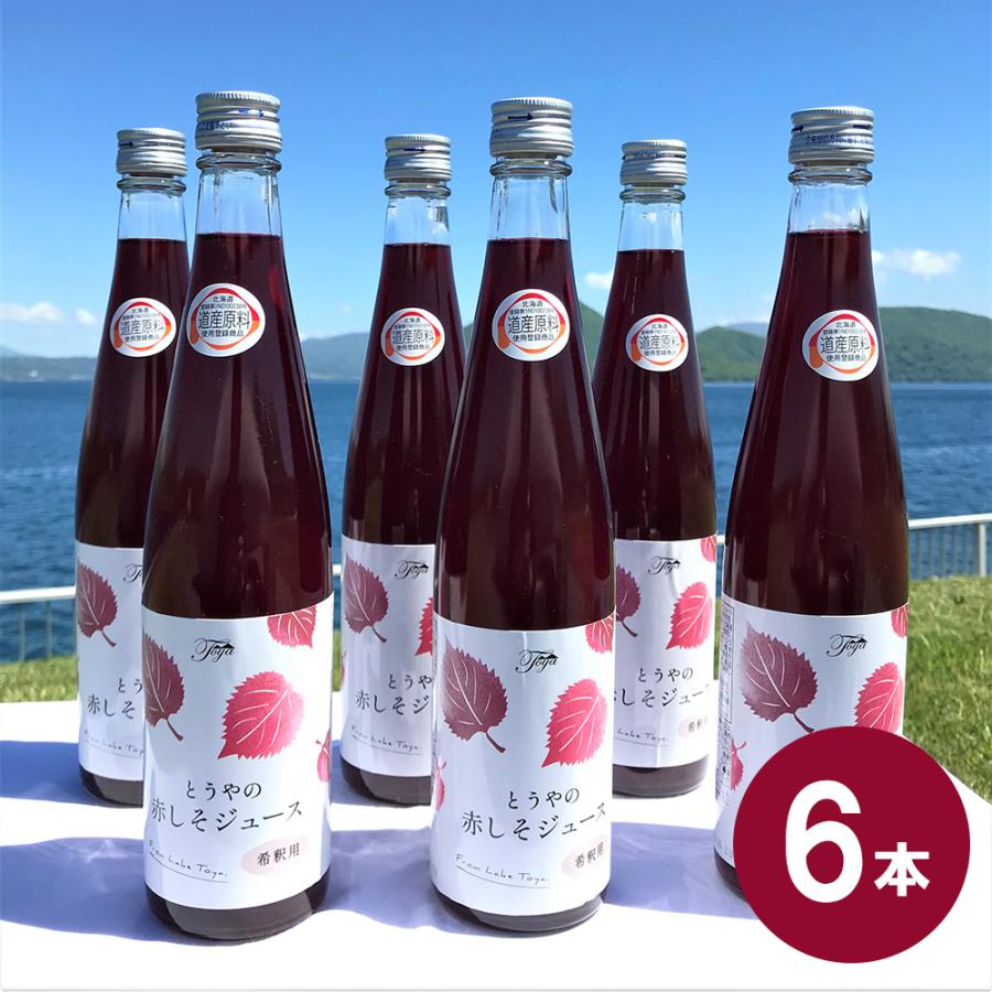 とうやの 赤しそジュース 6本入り しそジュース 紫蘇ジュース シソ