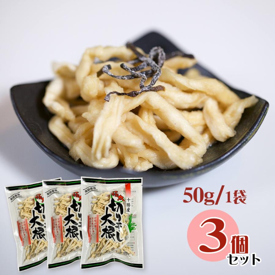極太 切り干し大根 50g×3個セット 北海道十勝産 乾燥大根 惣菜 極太 切り干し大根 50g×3個セット 北海道十勝産 乾燥大根 惣菜