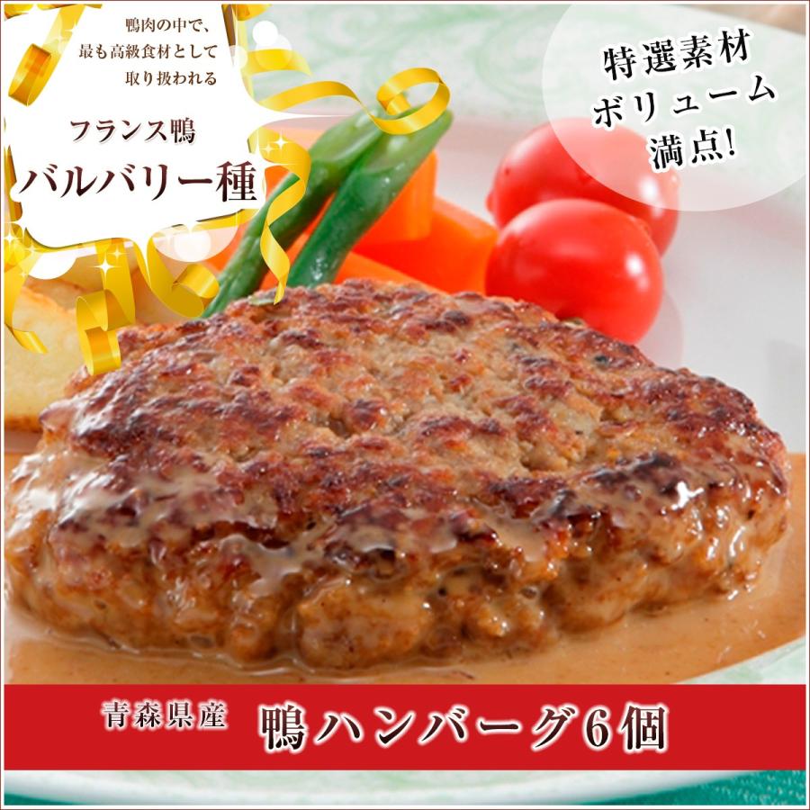 青森県産鴨ハンバーグ 160g 6個セット お取り寄せ お土産 ギフト プレゼント 特産品 名物商品 お中元 御中元 おすすめ わが街とくさんネット 通販 Paypayモール