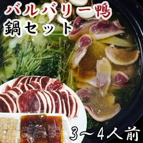 鴨鍋セット バルバリー種 青森県産 3〜4人前 お取り寄せ お土産 ギフト プレゼント 特産品 母の日 おすすめ お届け不可地域:沖縄・離島｜wagamachi-tokusan｜05