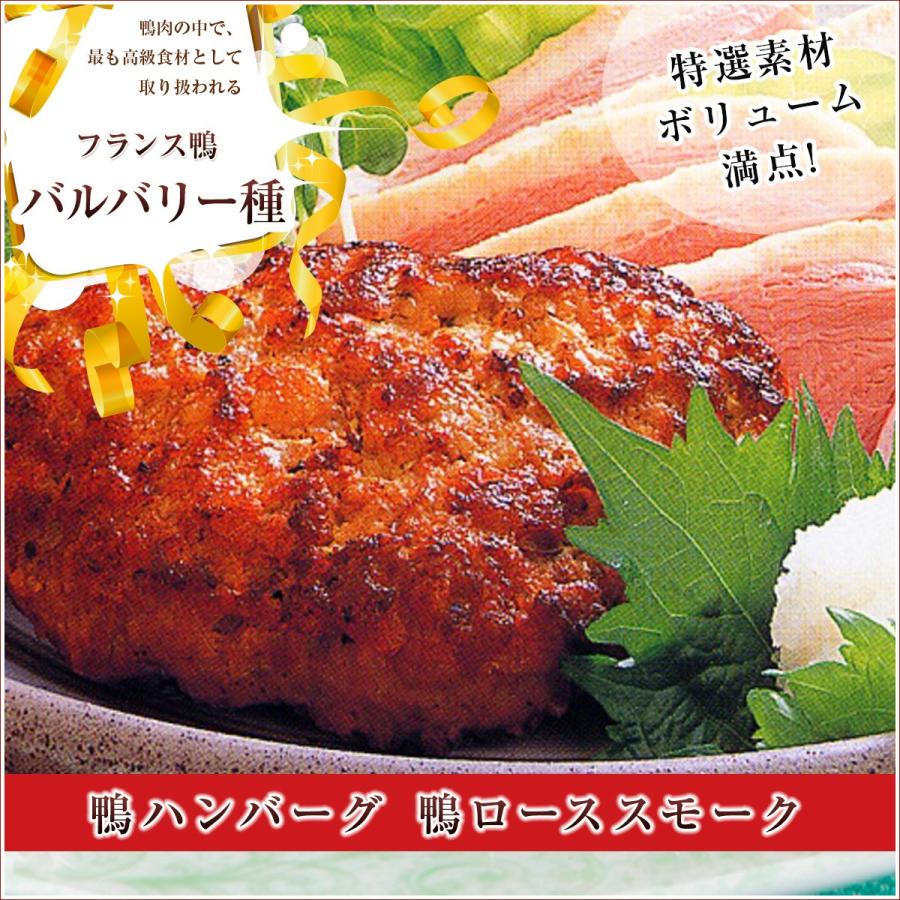 バルバリー種 青森県産鴨ハンバーグ 鴨ローススモーク詰合せ 青森県 お取り寄せ お土産 ギフト プレゼント 特産品 名物商品 お中元 御中元 おすすめ わが街とくさんネット 通販 Paypayモール