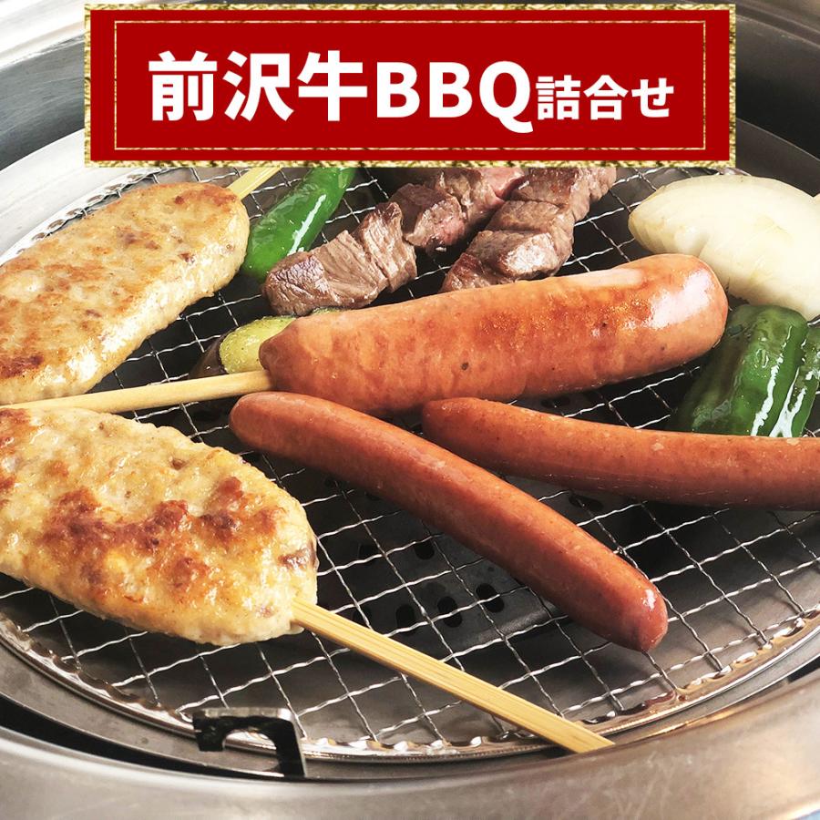前沢牛BBQ詰合せ バーベキュー 牛串 つくね フランク ソーセージ お