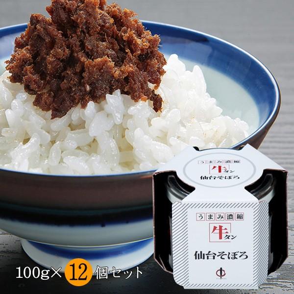 宮城県 牛タン仙台そぼろ詰合せ 12個セット 陣中 常温 お取り寄せ お土産 ギフト プレゼント 特産品 おすすめ