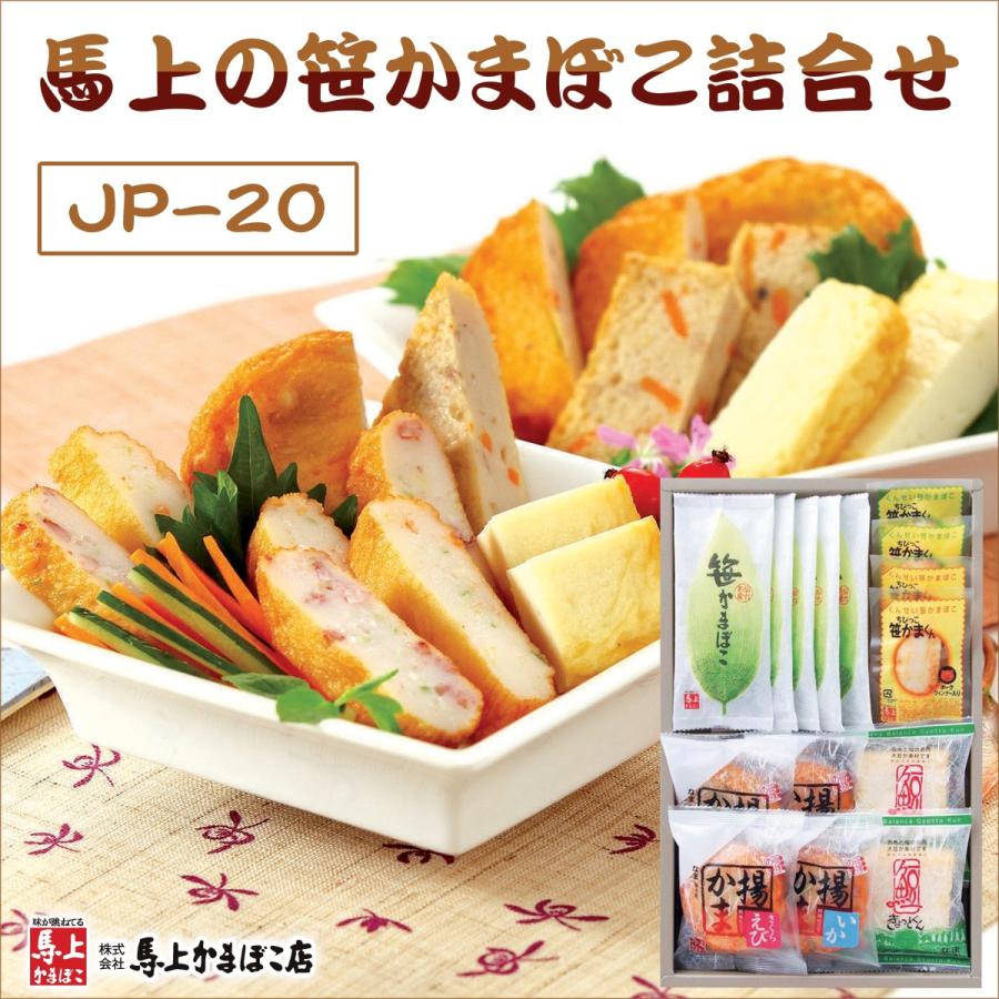 宮城県特産品 大正元年創業 馬上の笹かまぼこ詰合せ (JP-A) / お