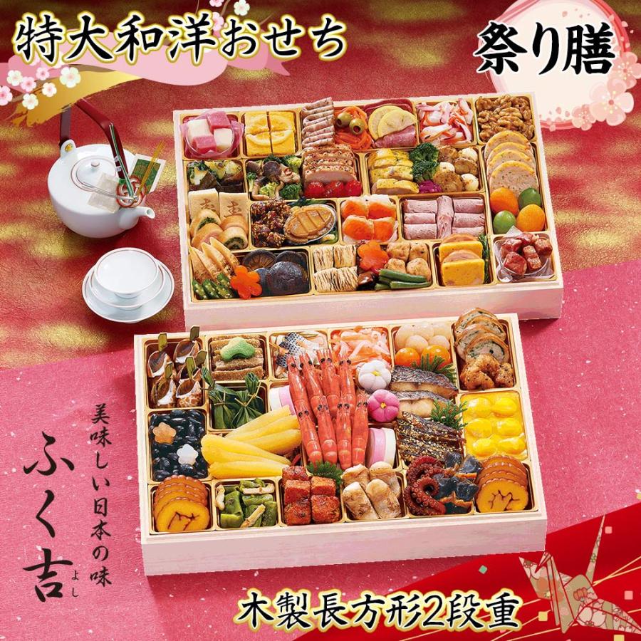 おせち 2026 P2倍 おせち料理 ふく吉 お集まりおせち 祭り膳 2段重 70