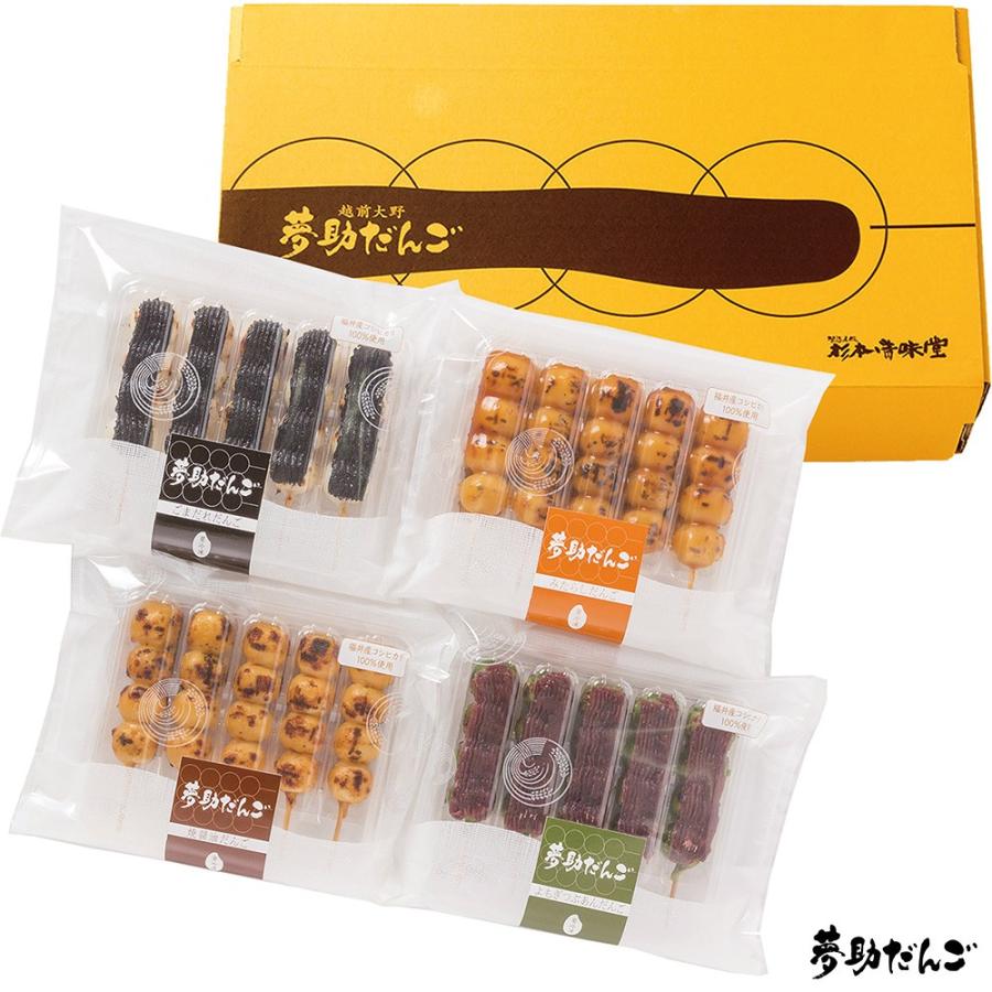 冷凍だんご 夢助ギフト 20本セット 福井県 団子 和菓子 スイーツ お取り寄せ お土産 ギフト プレゼント 特産品 名物商品 お中元 おすすめ 商舗 冷凍だんご 夢助ギフト 20本セット 福井県 団子 和菓子 スイーツ お取り寄せ お土産 ギフト プレゼント 特産品 名物商品 お中元 おすすめ 商舗
