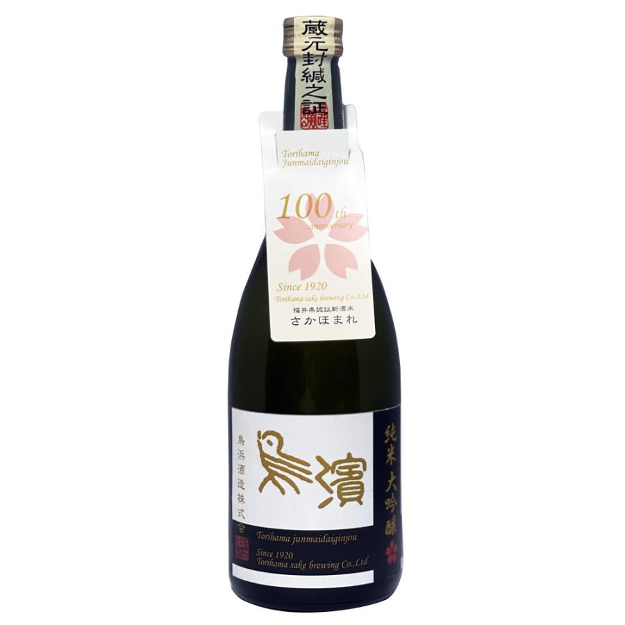 日本酒 純米大吟醸 鳥浜 さかほまれ 720ml 鳥浜酒造 地酒 お酒 福井県
