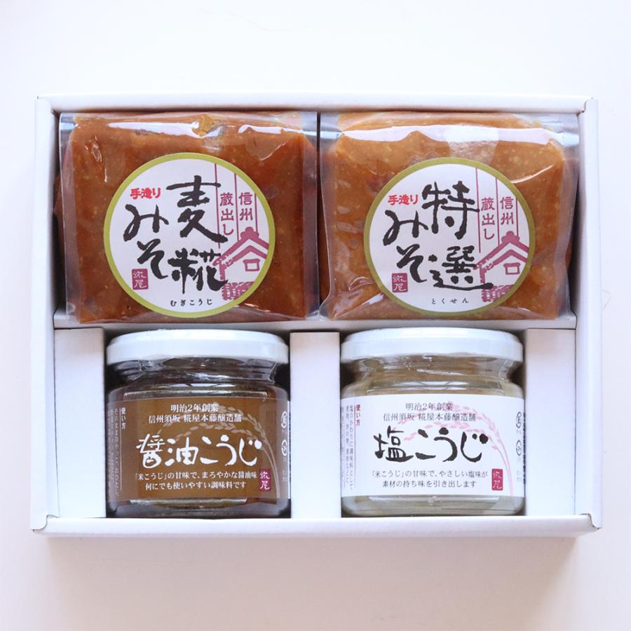 塩麹 醤油糀 糀のかほり 4品セット 長野県 お取り寄せ お土産 ギフト プレゼント 特産品 名物商品 お中元 おすすめ わが街とくさんネット 通販 Paypayモール