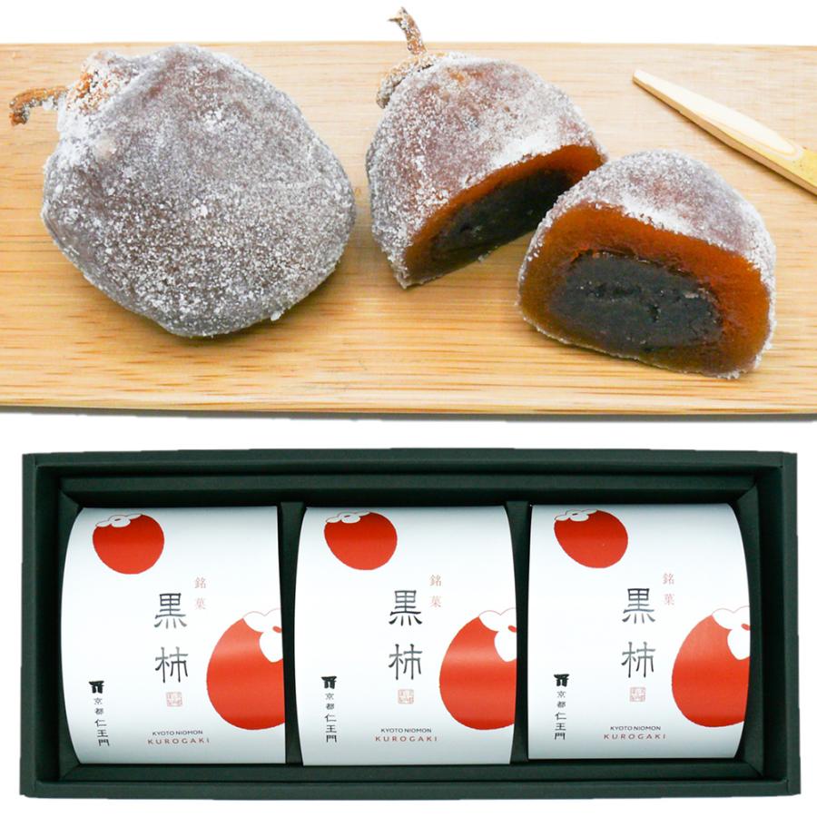 842円 小物などお買い得な福袋 京都仁王門 黒柿3個入り お取り寄せ 通販 お土産 お祝い プレゼント ギフト おすすめ