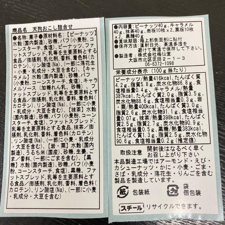 天狗おこし詰合せ【大阪物産展】 和菓子 おやつ お菓子 お取り寄せ お土産 ギフト プレゼント 特産品 名物商品 お中元 おすすめ|wagamachi-tokusan|04