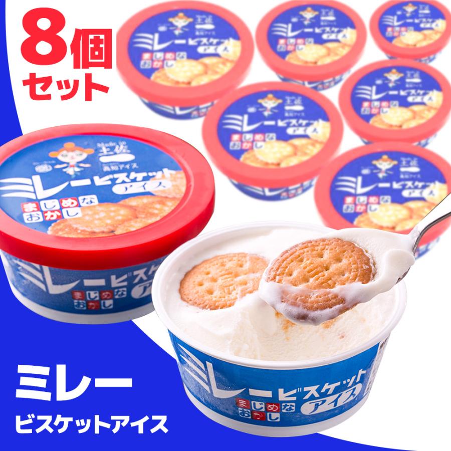 アイスクリーム アイス 高知 ミレービスケットアイス 8個セット