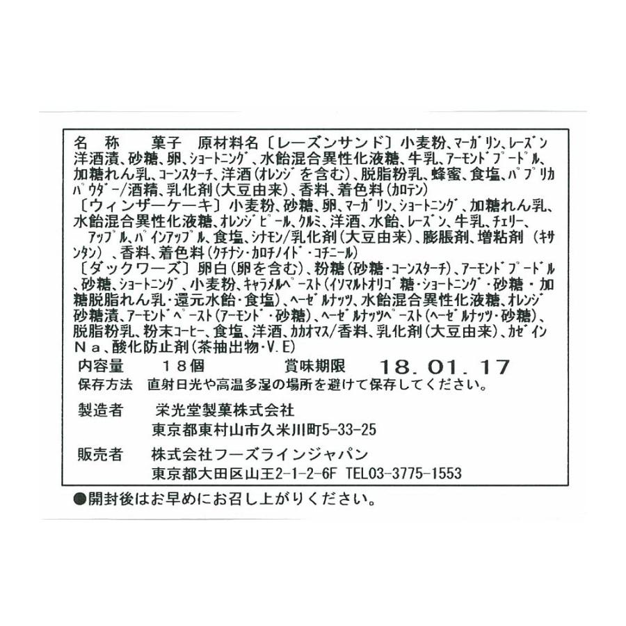 返品交換不可 坂井宏行監修 レーズンサンド 詰め合わせ お取り寄せ お土産 ギフト プレゼント 特産品 名物商品 おすすめ Cisama Sc Gov Br