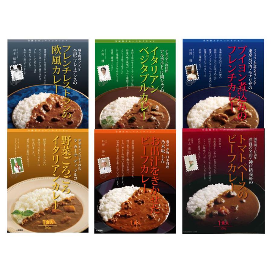 レストランシェフ監修カレー 6種 フレンチ 欧州 ビーフ ベジタブル イタリアン レトルト お取り寄せ お土産 ギフト プレゼント 特産品 名物商品 わが街とくさんネット 通販 Paypayモール