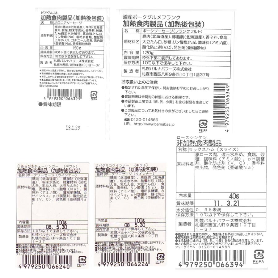 北海道 「札幌バルナバフーズ」」DLG受賞ウインナーとバラエティセット 詰め合わせ お取り寄せ お土産 特産品 父の日 おすすめ｜wagamachi-tokusan｜03