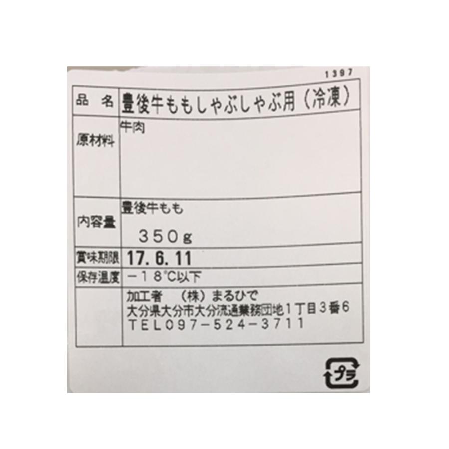 大分 豊後牛 しゃぶしゃぶ もも肉 350g お取り寄せ お土産 特産品 母の日 おすすめ｜wagamachi-tokusan｜03