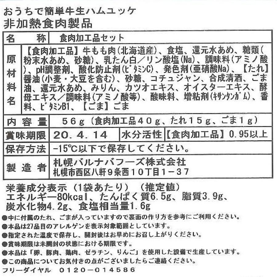 北海道 札幌バルナバフーズ 生ハムウインナー詰め合わせ