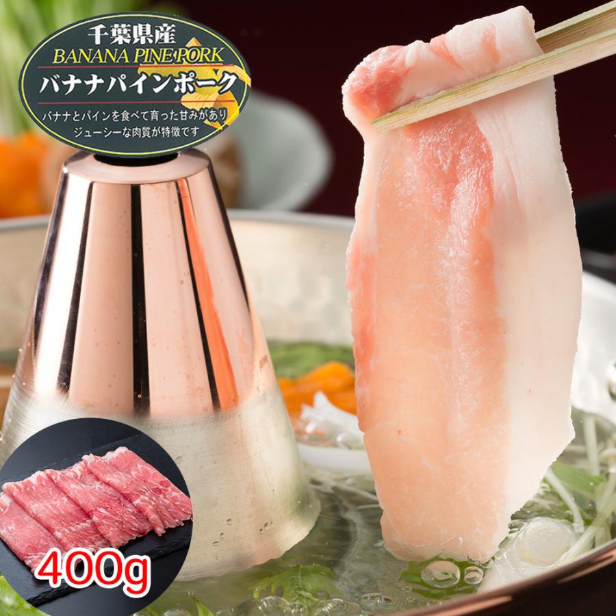 千葉県産 バナナパインポーク ロースしゃぶしゃぶ 400g 豚肉 冷凍 お取り寄せ お土産 ギフト プレゼント 【SALE/68%OFF】 千葉県産 バナナパインポーク ロースしゃぶしゃぶ 400g 豚肉 冷凍 お取り寄せ お土産 ギフト プレゼント 【SALE/68%OFF】