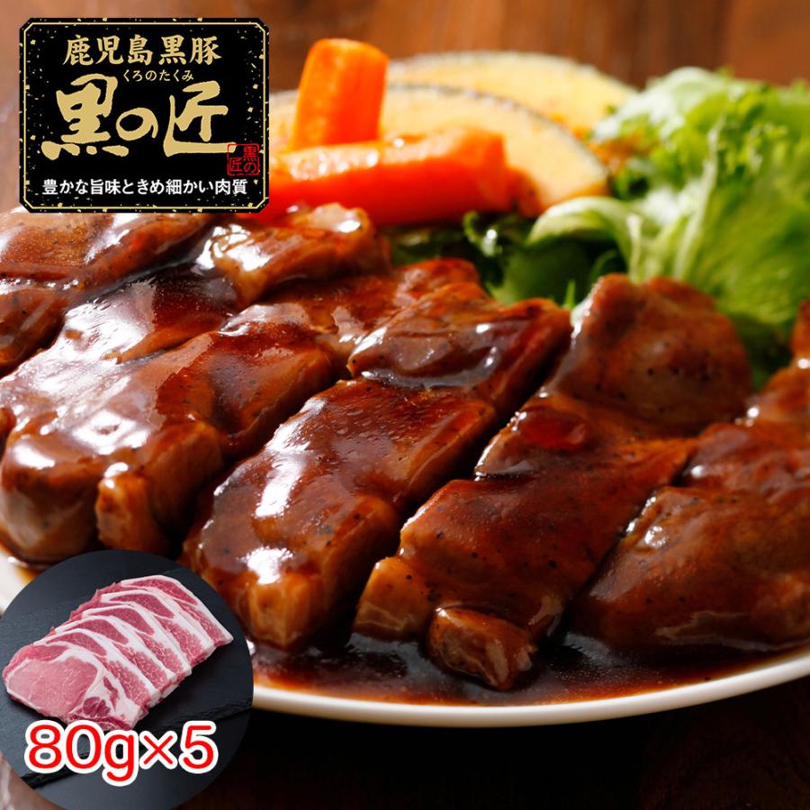 鹿児島県産 黒豚 黒の匠 ローストンテキ 計400g 送料込み 豚肉 お取り寄せ お土産 ギフト プレゼント わが街とくさんネット 通販 Yahoo ショッピング
