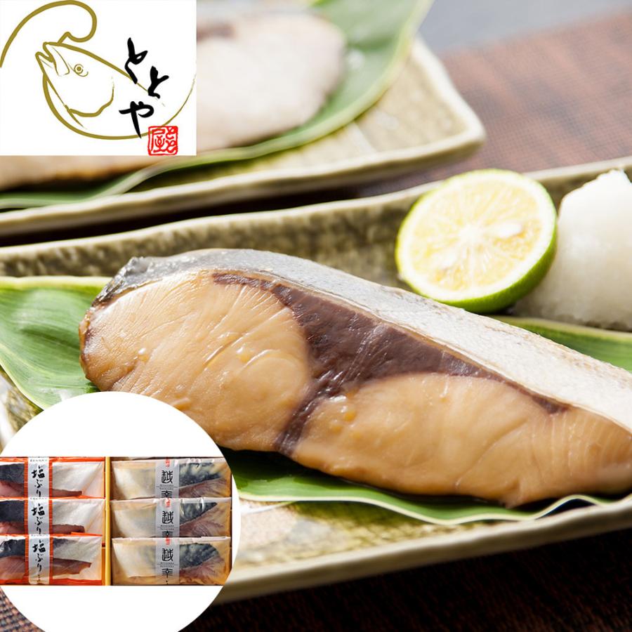 富山 とと屋 ぶり 詰め合わせ ぶり西京漬け 塩ぶり お取り寄せ お土産 ギフト プレゼント 特産品 お中元 わが街とくさんネット 通販 Paypayモール