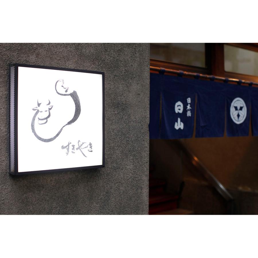 東京・人形町 「日山」 山形牛モモしゃぶしゃぶ用 モモ肉560g|わが街とくさんネット|02