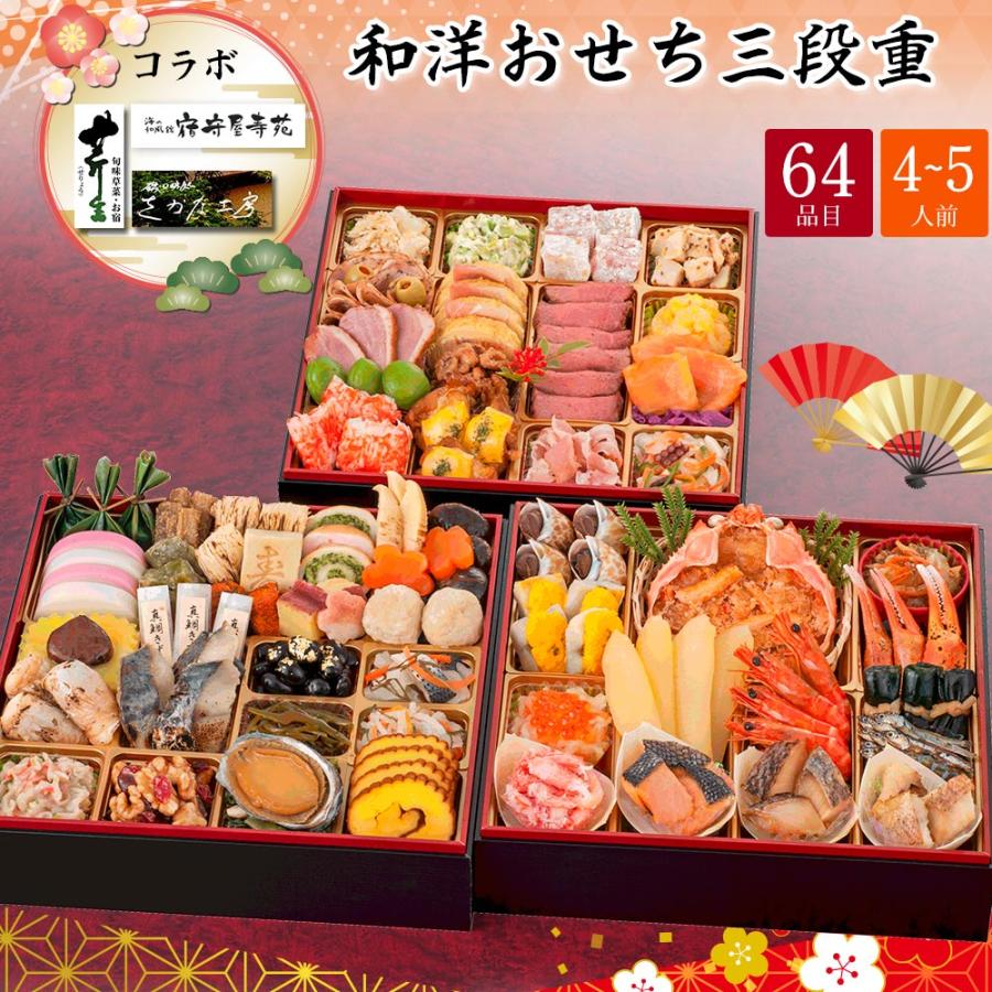 おせち 2026 P2倍 おせち料理 冷蔵 さかな工房 料理旅館 芹生 寿苑