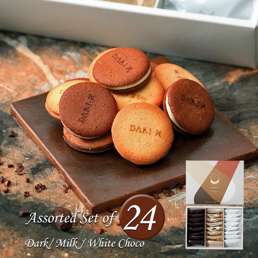 カカオサンド クッキー 24枚入 高級 ショコラサンド * ダリケー 京都 dari K カカオサンドクッキー24枚 ダーク・ミルク・ホワイト