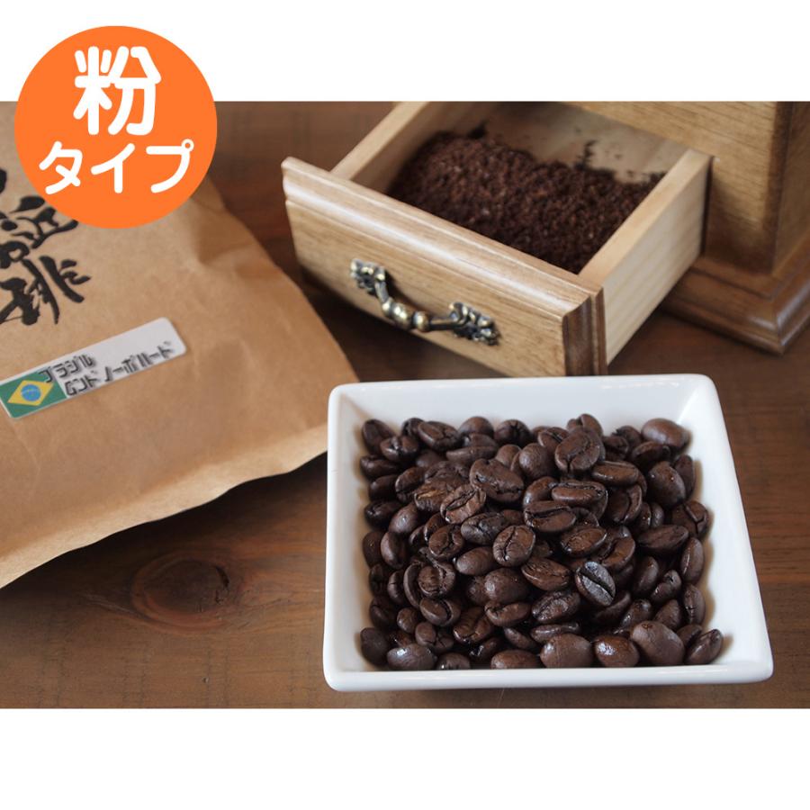 自家焙煎珈琲豆 ブラジル パッセイオ農園ムンドノーボハード 中深煎り