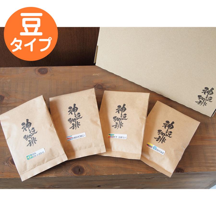 オリジナルセット 自家焙煎珈琲豆 ストレートコーヒー4種類セット 豆