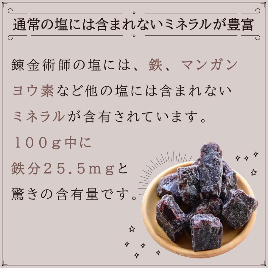 錬金術師の塩(ミル無し)500g ヒマラヤ岩塩ブラックソルト バス 錬金術師の塩(ミル無し)500g ヒマラヤ岩塩ブラックソルト バス
