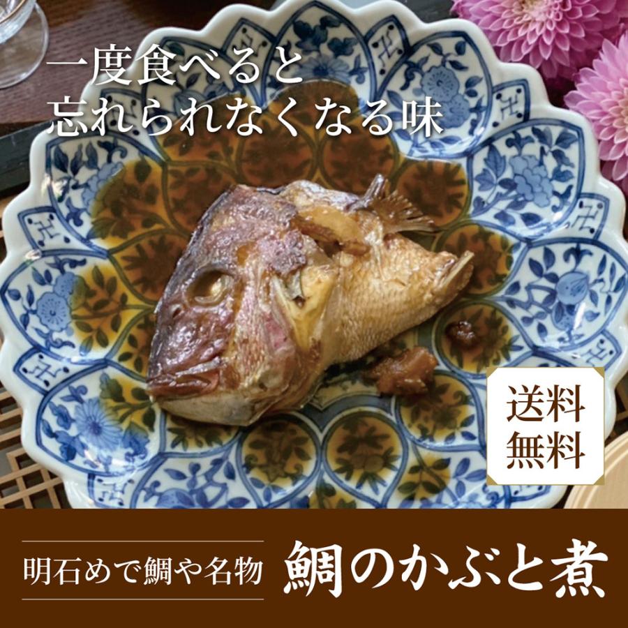 明石めで鯛や名物 鯛のかぶと煮５ケセット めで鯛 兜煮 Hotelportemaillot